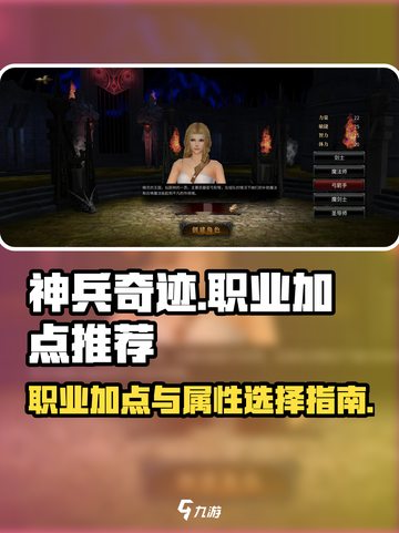神兵奇迹各职业加点推荐介绍截图1
