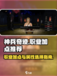 神兵奇迹各职业加点推荐介绍