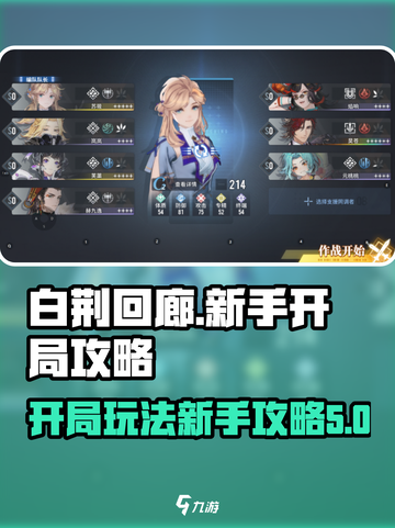 白荆回廊开局必看！新手爆率提升秘籍🔥截图1
