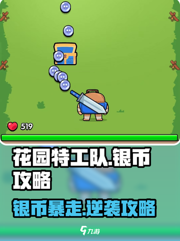 🎮花园特工队银币神操作！省钱攻略大公开💥截图1