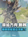 命运方舟刺客技能加点介绍