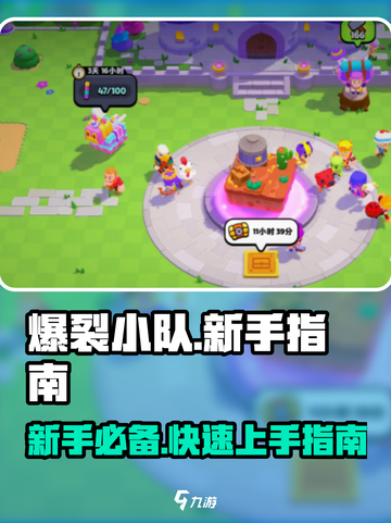 爆裂小队攻略分享介绍截图1