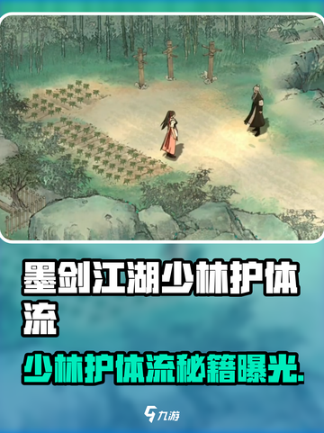 《墨剑江湖》少林护体流🔥超硬核玩法曝光！截图1