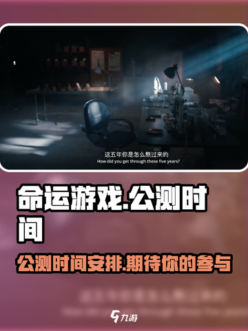命运游戏手机版公测时间介绍截图1