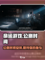 命运游戏手机版公测时间介绍