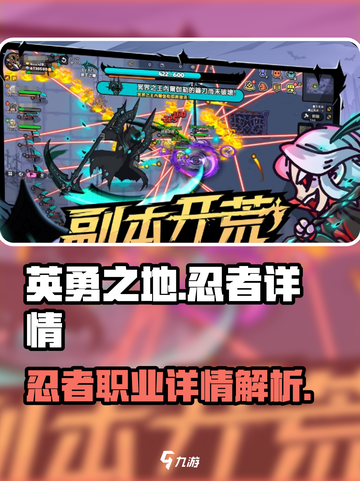 英勇之地忍者怎么样介绍截图1
