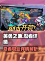 英勇之地忍者怎么样介绍