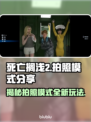 死亡搁浅2拍照模式大曝光！📸游戏党必看🔥