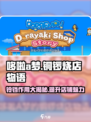 哆啦a梦的铜锣烧店物语铃铛是什么介绍