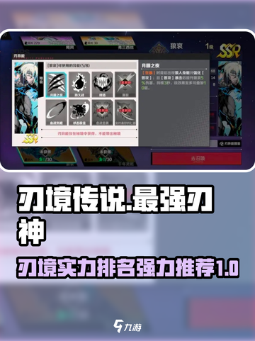 刃境实力排名一览介绍截图1