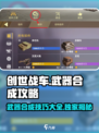 创世战车⚡仓库武器合成攻略来了！📌