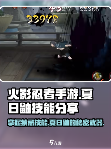 火影忍者手游💥夏日鼬技能全面解析来啦！🔥截图1