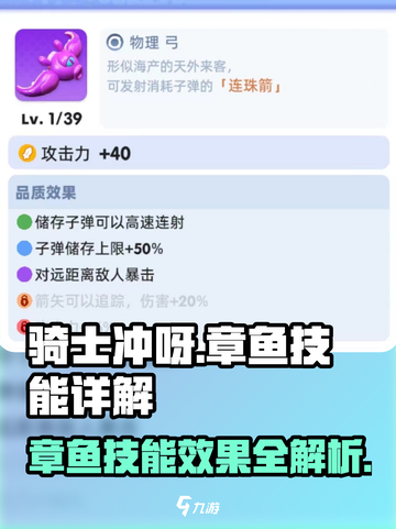 《骑士冲呀》章鱼技能超🔥，玩了就上瘾！Knight Rush截图1