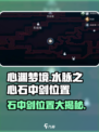 心渊梦境水脉之心石中剑在哪介绍