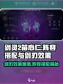 剑灵2🔥苗心仁最强阵容搭配与剑刃效果揭秘！