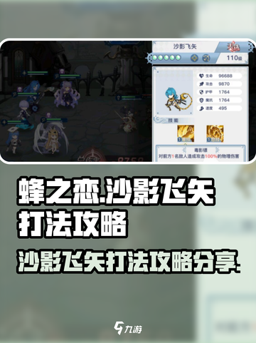 蜂之恋沙影飞矢怎么打介绍截图1