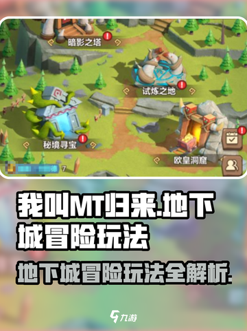 我叫MT归来地下城冒险怎么玩介绍截图1