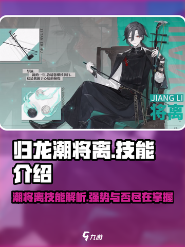 归龙潮将离技能介绍介绍截图1