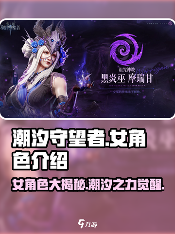 潮汐守望者女角色介绍介绍截图1