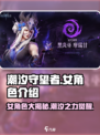 潮汐守望者女角色介绍介绍