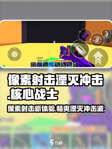 像素射击湮灭冲击💥：超燃游戏体验不容错过！截图1