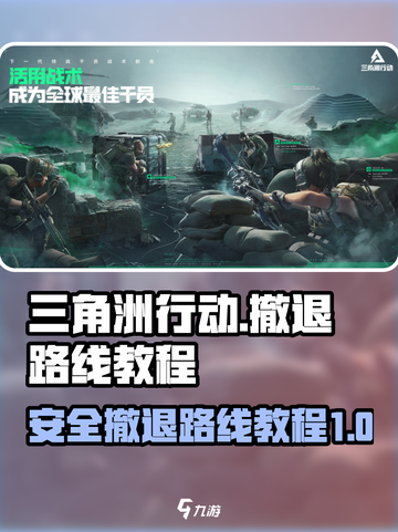 三角洲行动怎么撤退介绍截图1