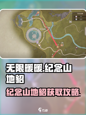 无限暖暖纪念山地貂找不到怎么回事介绍截图1