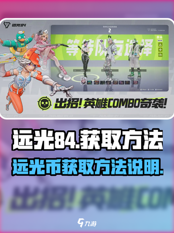 远光84🔥：快速获取远光币秘籍✨截图1