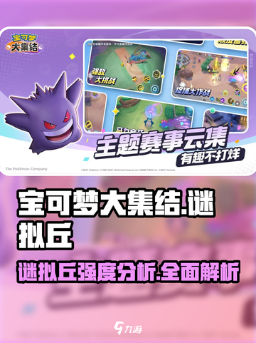 宝可梦大集结谜拟丘怎么样介绍截图1