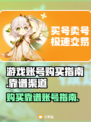 🔥王者荣耀：这里买游戏账号超靠谱！👇