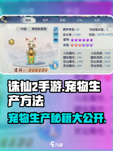 诛仙2手游宠物生产大揭秘🔥宠物党必看！截图1