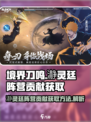 境界刀鸣🔥瀞灵廷阵营贡献获取攻略🎉