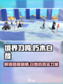 境界刀鸣小白是谁介绍