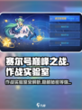 赛尔号巅峰之战作战实验室在哪介绍