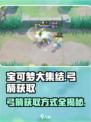 宝可梦大集结💎弓箭获取秘籍🔥轻松拿装备！