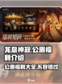 龙息神寂公测福利大曝光💥游戏党必看！