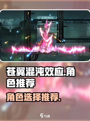 苍翼混沌效应🔥最强角色曝光，必玩之选！截图1