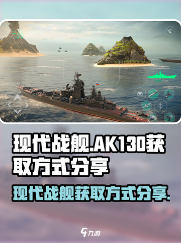 现代战舰ak130多少钱介绍截图1