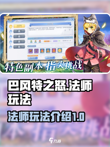 巴风特之怒🔥法师玩法超详细介绍来啦！截图1