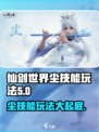 仙剑世界尘技能是什么介绍