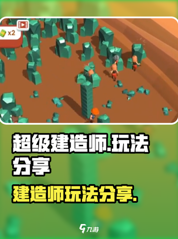 超级建造师游戏怎么玩介绍截图1