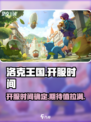 洛克王国手游几号上线时间介绍