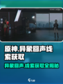 异象回声📝线索获取攻略！游戏党必看🔥