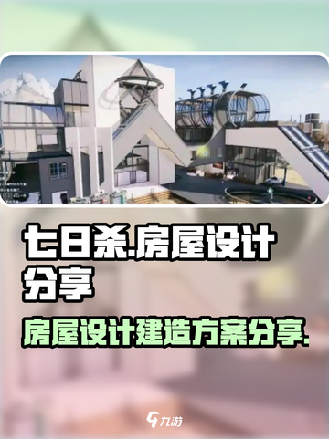 七日世界房屋设计分享介绍截图1