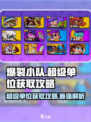 爆裂小队超级单位怎么获取介绍