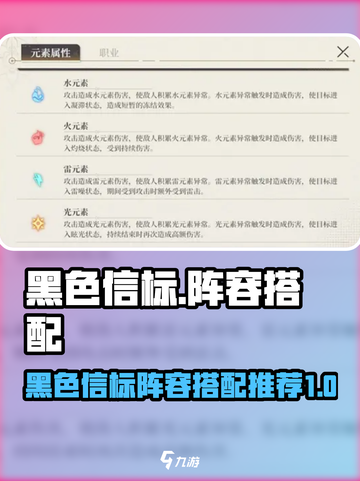 黑色信标阵容推荐介绍截图1