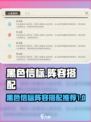 黑色信标阵容推荐介绍