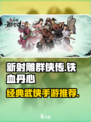 新射雕群侠传之铁血丹心在哪下载介绍