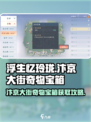 浮生忆玲珑汴京大街奇物在哪介绍
