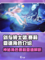 剑与骑士团：赛莉亚德角色大起底！🔥